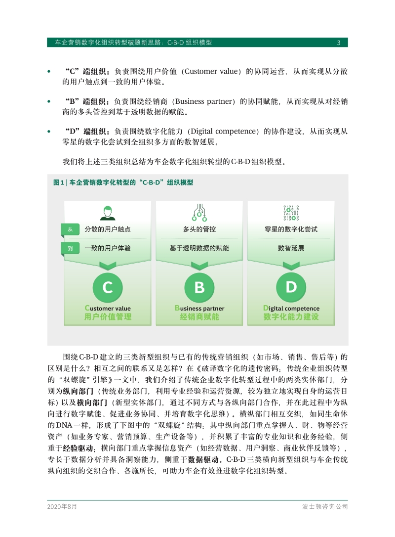 车企营销数字化组织转型破题新思路.pdf_第5页