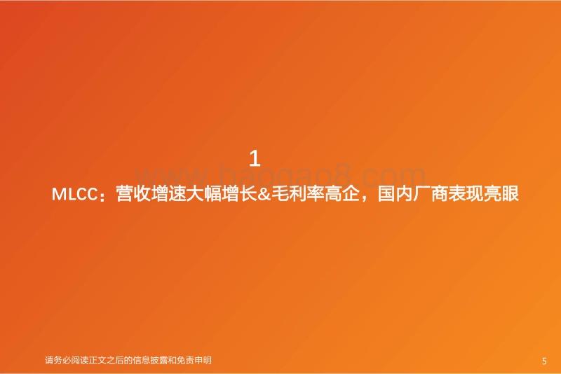 全球被动元件：5G、OT、军工、新能源高景气，进口替代加速，重点看好MLCC、晶振、钽电容龙头成长机遇.pdf_第5页