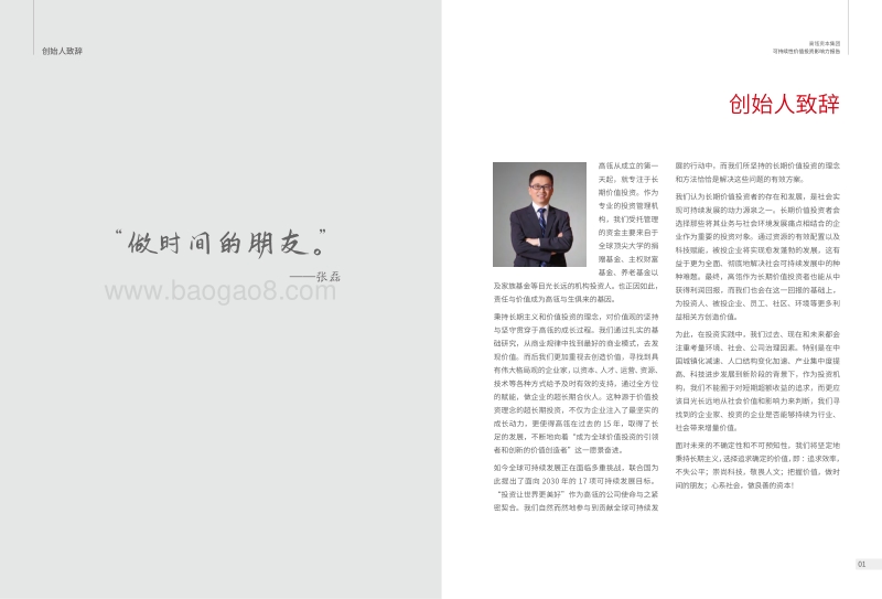 高瓴资本集团可持续性价值投资影响力报告.pdf_第3页