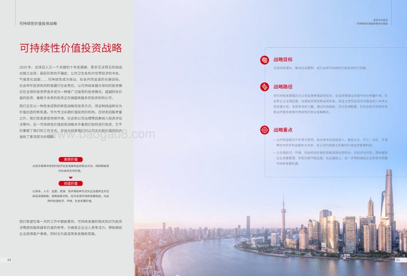 高瓴资本集团可持续性价值投资影响力报告.pdf_第5页