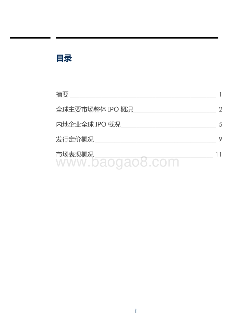 2020上半年内地企业全球IPO速览.pdf_第2页