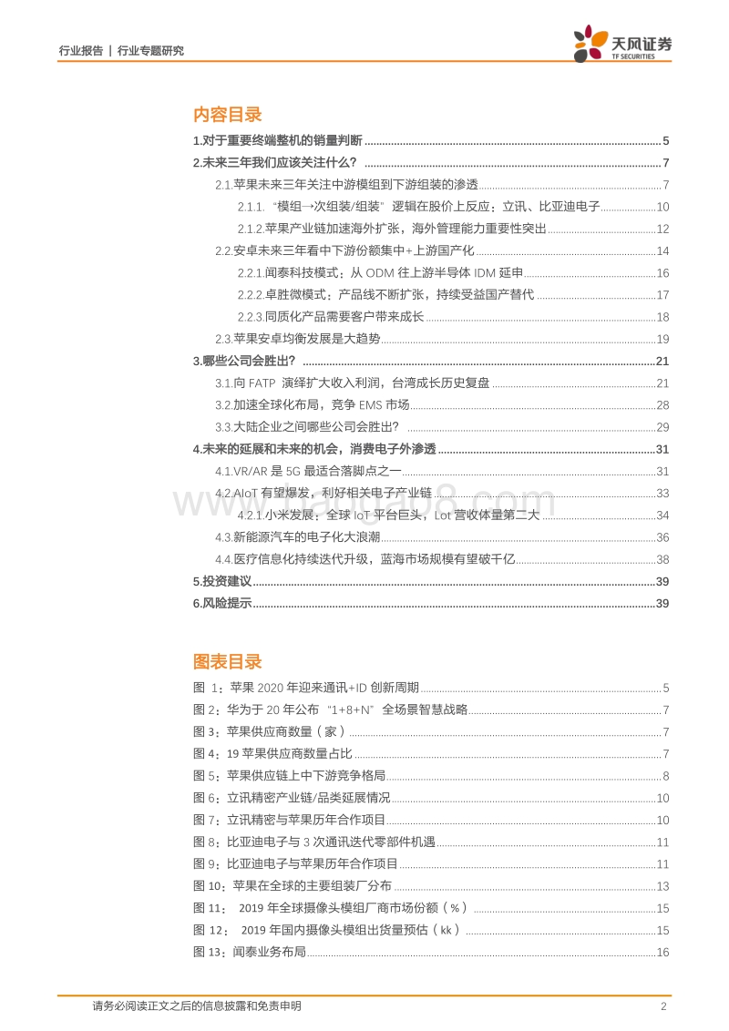 电子制造行业专题研究：未来三年谁会胜出？.pdf_第2页