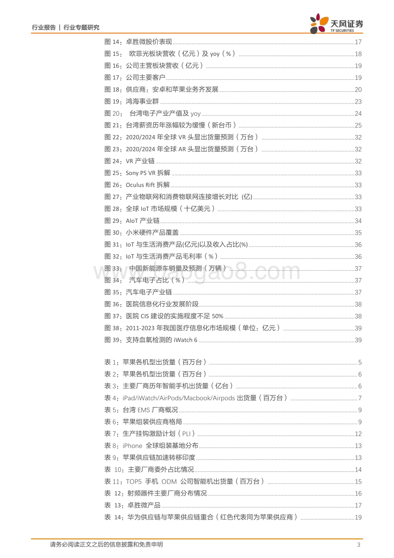 电子制造行业专题研究：未来三年谁会胜出？.pdf_第3页