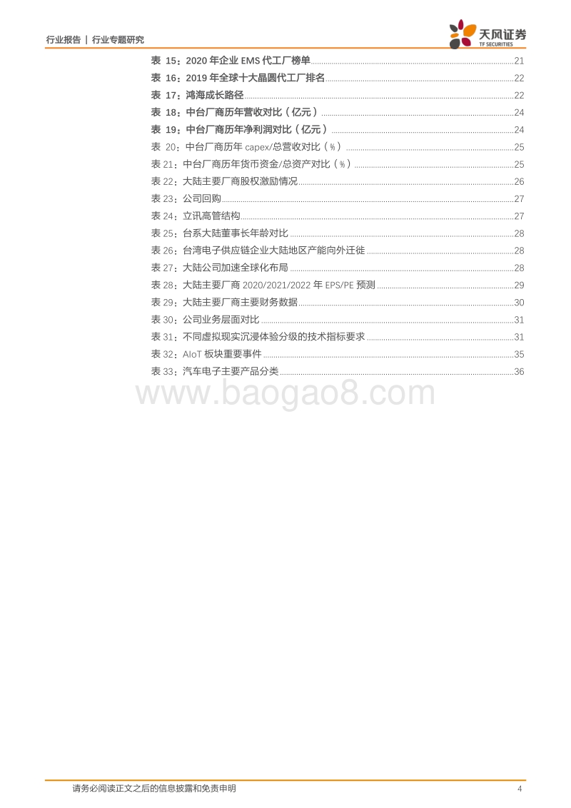 电子制造行业专题研究：未来三年谁会胜出？.pdf_第4页