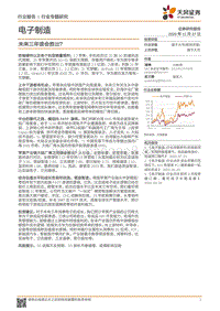 电子制造行业专题研究：未来三年谁会胜出？.pdf