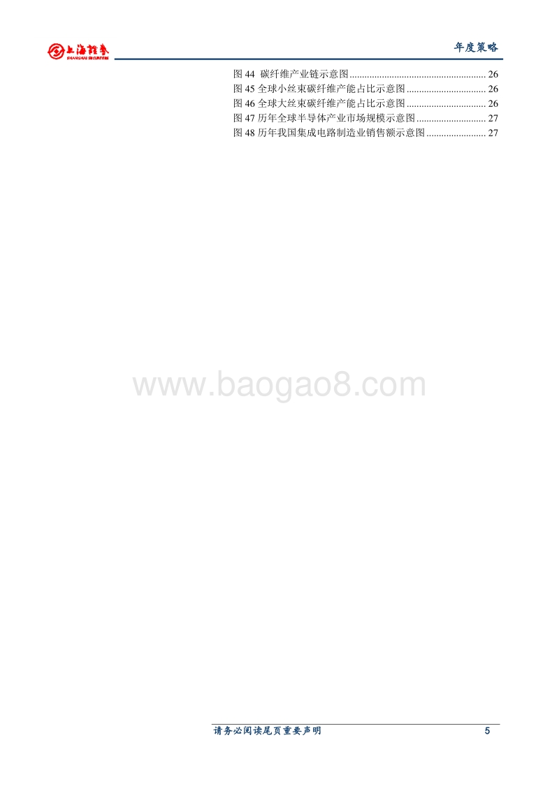 2021年基础化工行业年度投资策略：继续拥抱顺周期，布局优质赛道龙头.pdf_第5页