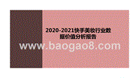 2020-2021快手美妆行业数据价值分析报告.pptx