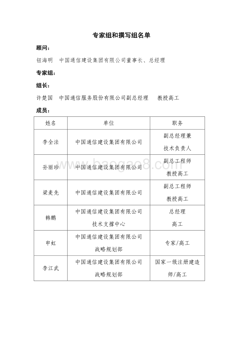 2018年5G通信建设工程技术前沿报告.pdf_第3页