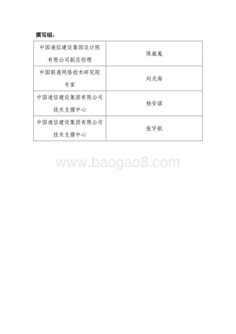 2018年5G通信建设工程技术前沿报告.pdf_第4页