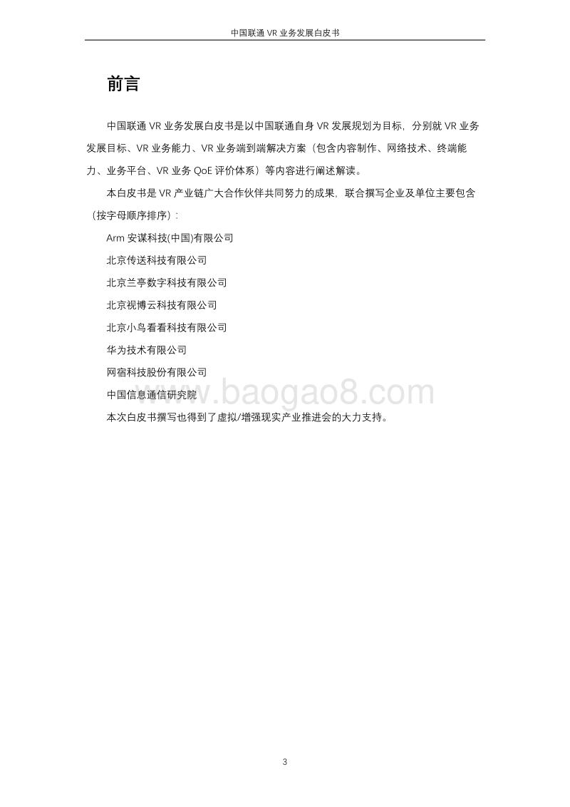 中国联通VR业务发展白皮书.pdf_第4页