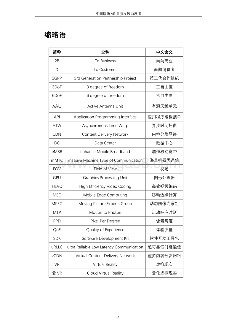 中国联通VR业务发展白皮书.pdf_第5页
