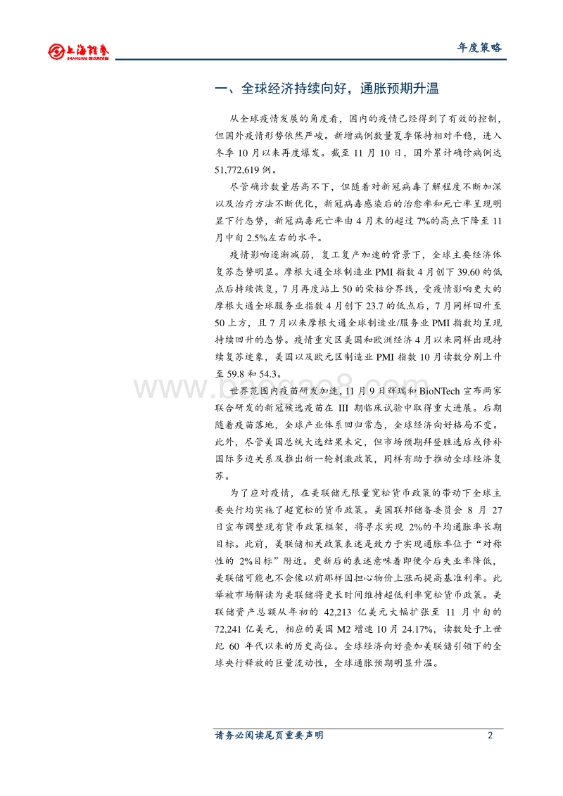2021年A股市场策略展望：万物复苏展宏图.pdf_第2页