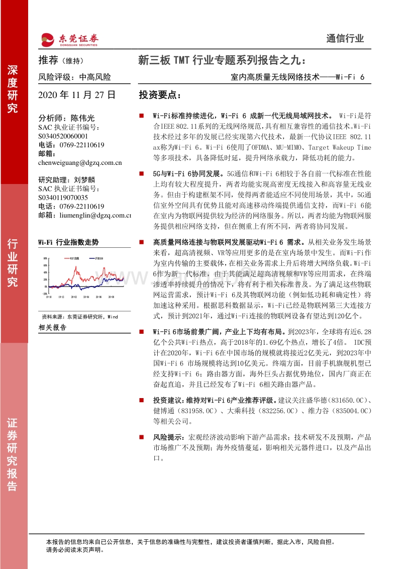 室内高质量无线网络技术：Wi-Fi6.pdf_第1页