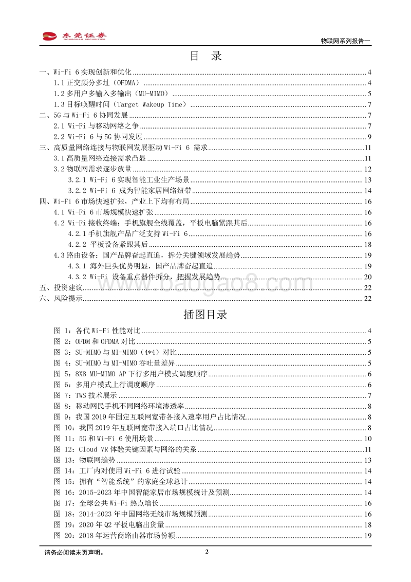室内高质量无线网络技术：Wi-Fi6.pdf_第2页