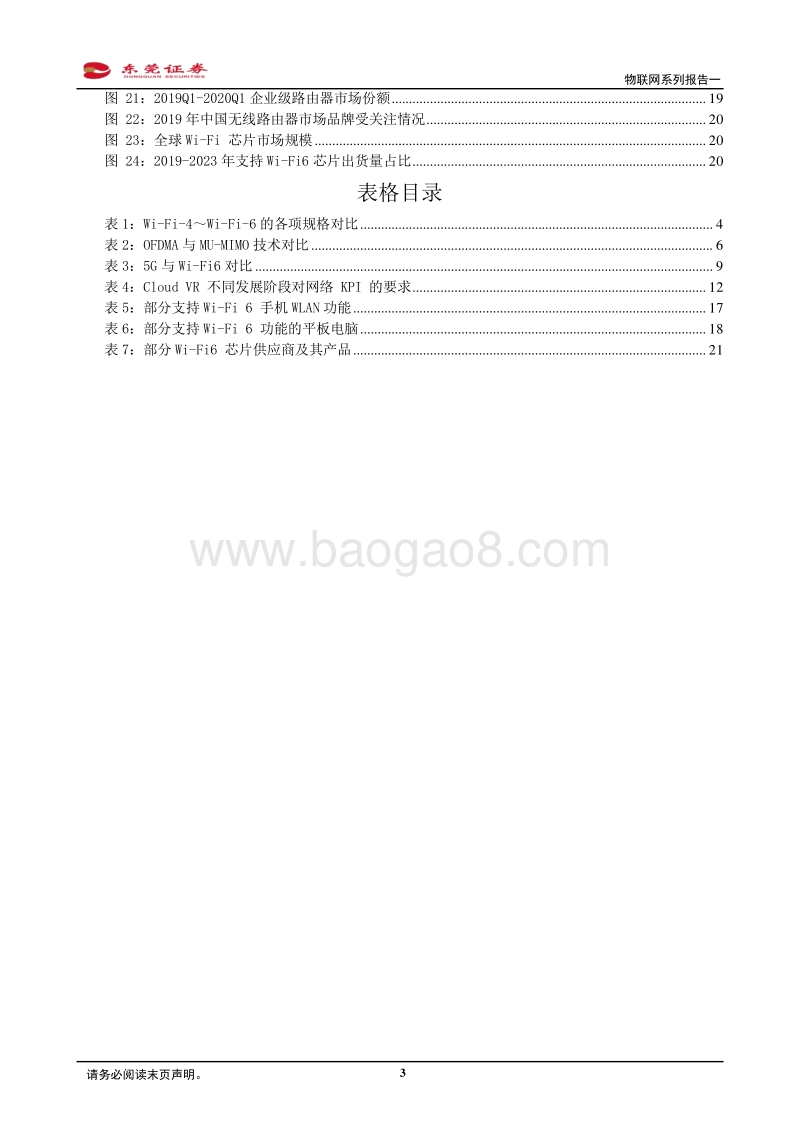 室内高质量无线网络技术：Wi-Fi6.pdf_第3页