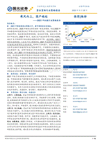 2021年机械行业策略报告：乘风向上，国产崛起.pdf