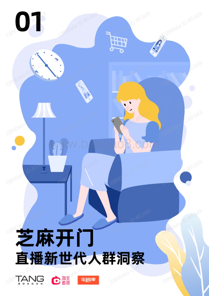 直播新世代人群洞察.pdf_第1页