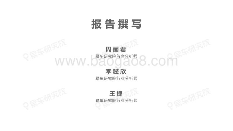 2020版存量车市洞察报告.pdf_第2页