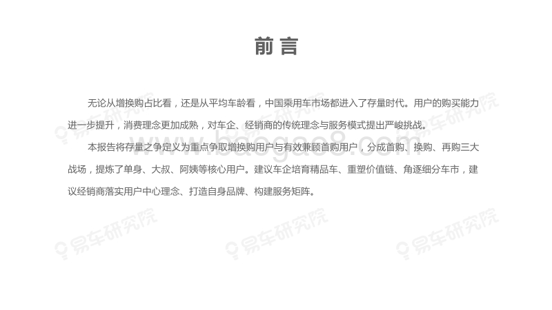 2020版存量车市洞察报告.pdf_第3页