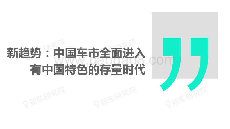 2020版存量车市洞察报告.pdf_第5页