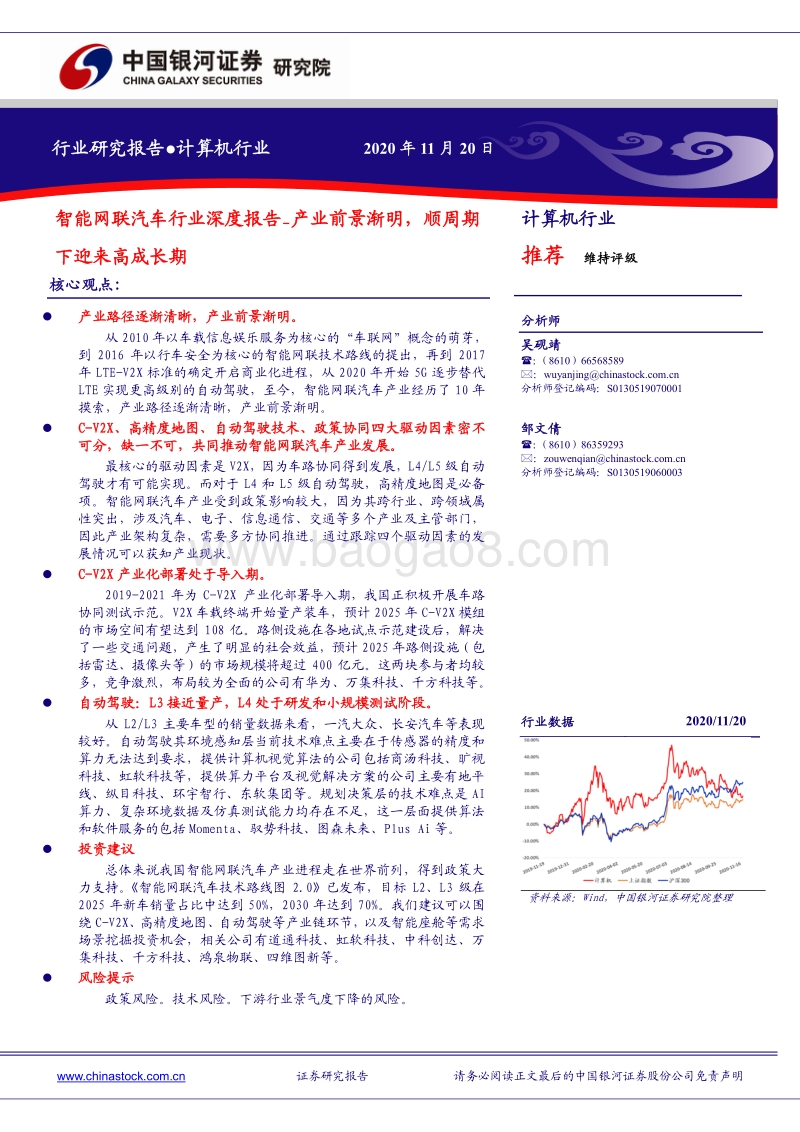 智能网联汽车行业深度报告：产业前景渐明，顺周期下迎来高成长期.pdf_第1页