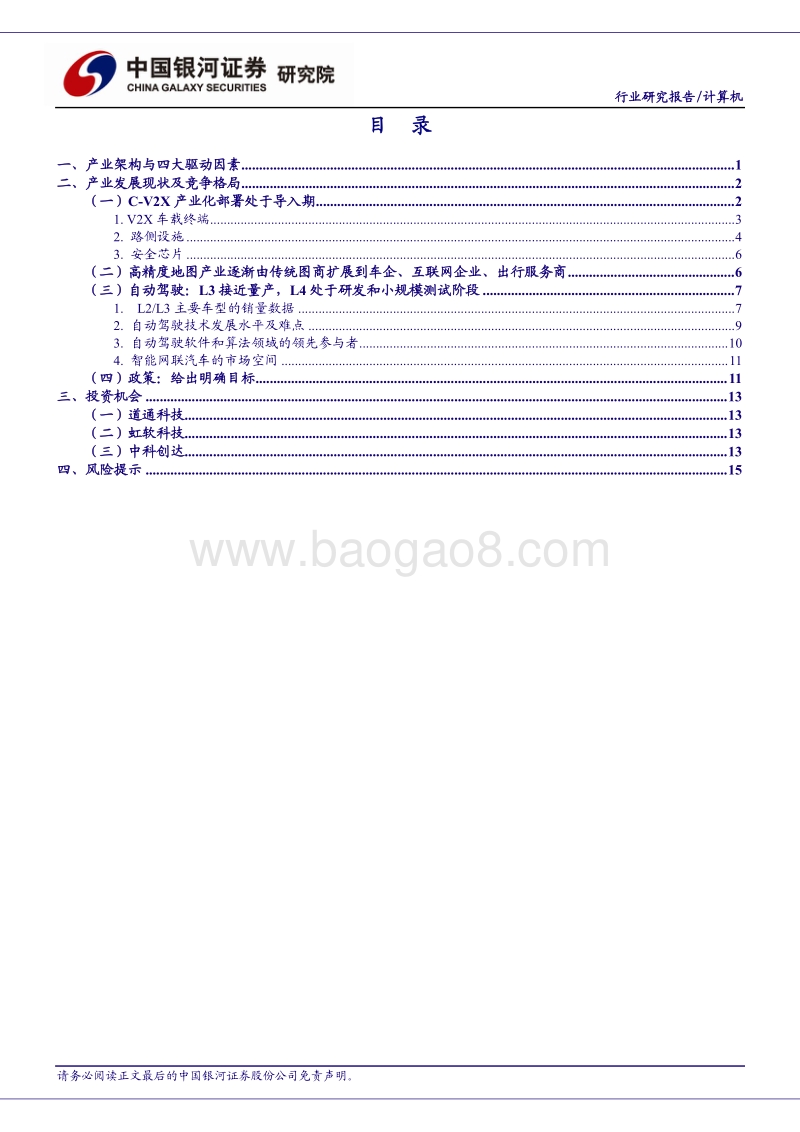 智能网联汽车行业深度报告：产业前景渐明，顺周期下迎来高成长期.pdf_第2页