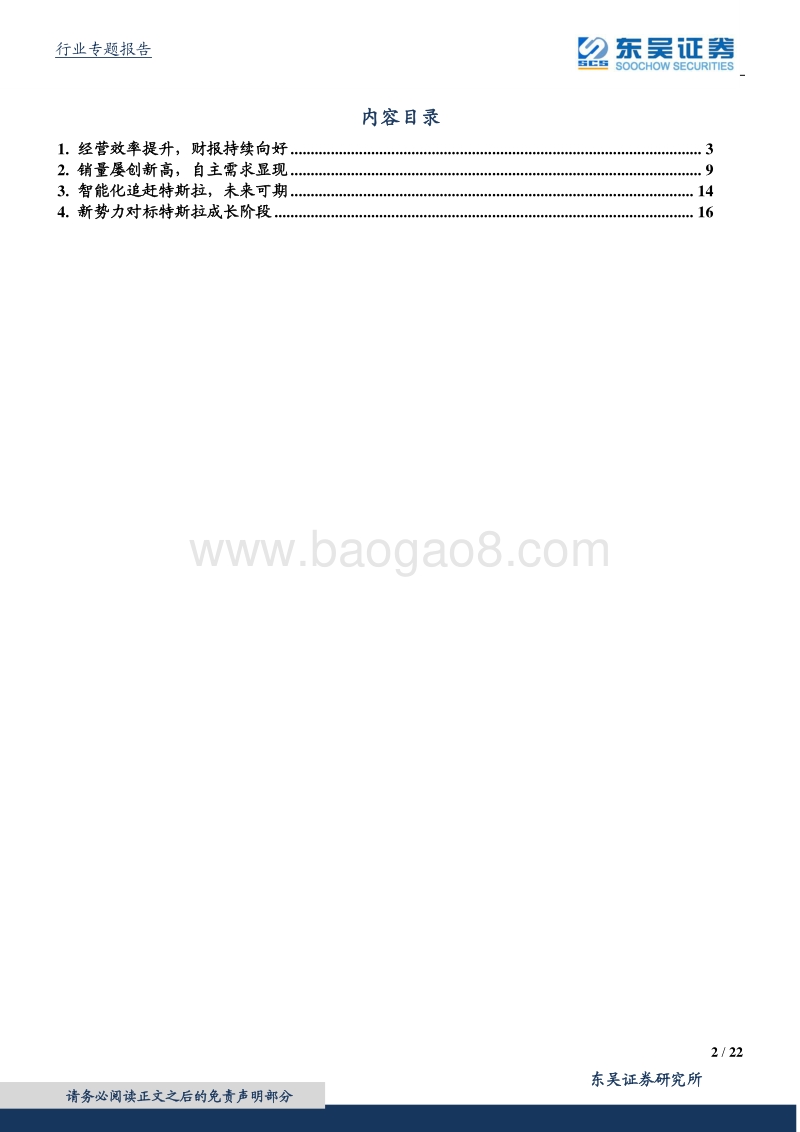 造车新势力三季报总结：销量、业绩均超预期，新势力已成气候.pdf_第2页