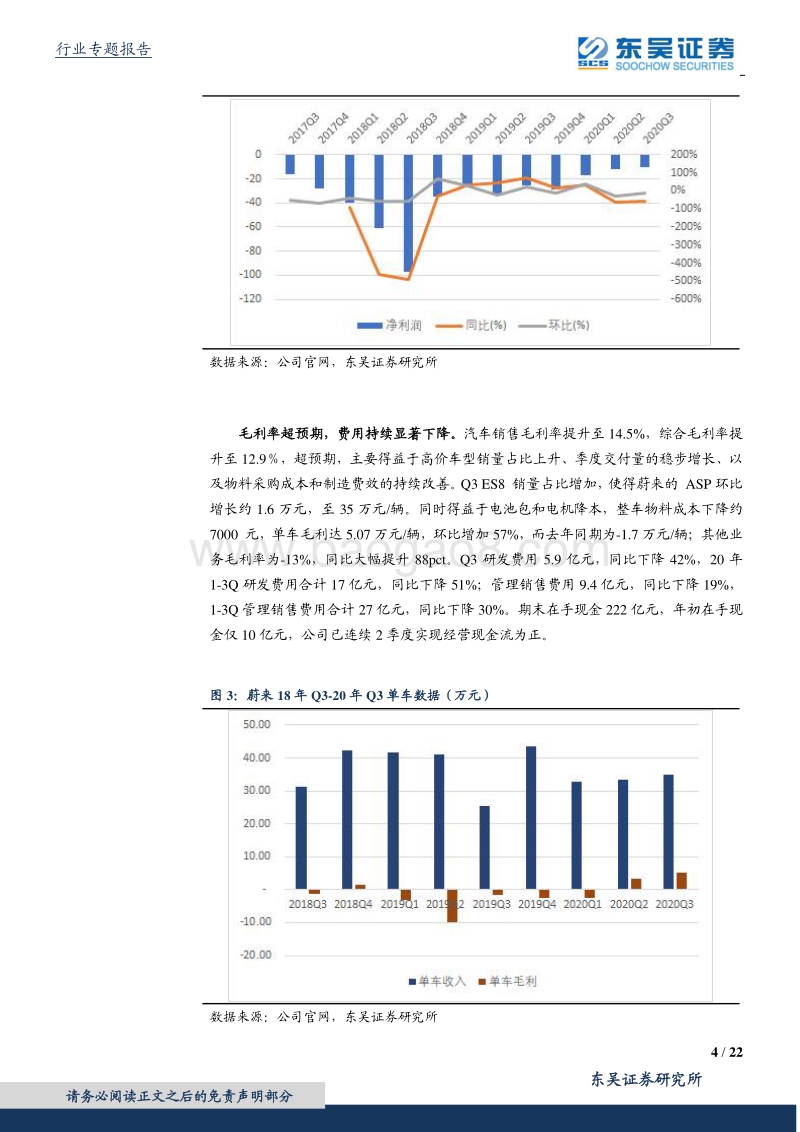 造车新势力三季报总结：销量、业绩均超预期，新势力已成气候.pdf_第4页