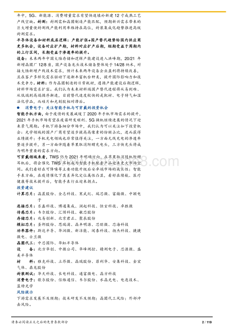 2021年电子行业策略报告：电子产业创新与格局重构.pdf_第2页