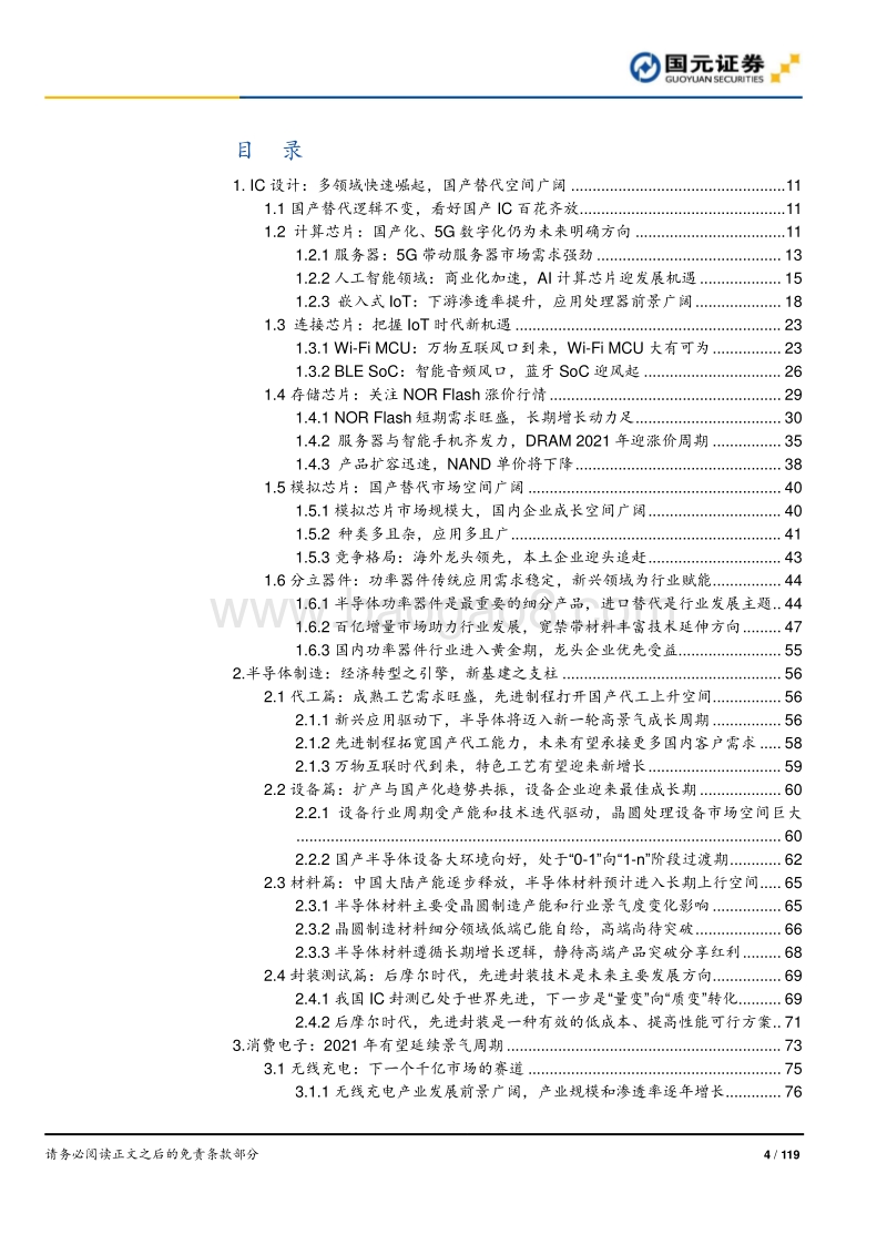 2021年电子行业策略报告：电子产业创新与格局重构.pdf_第4页