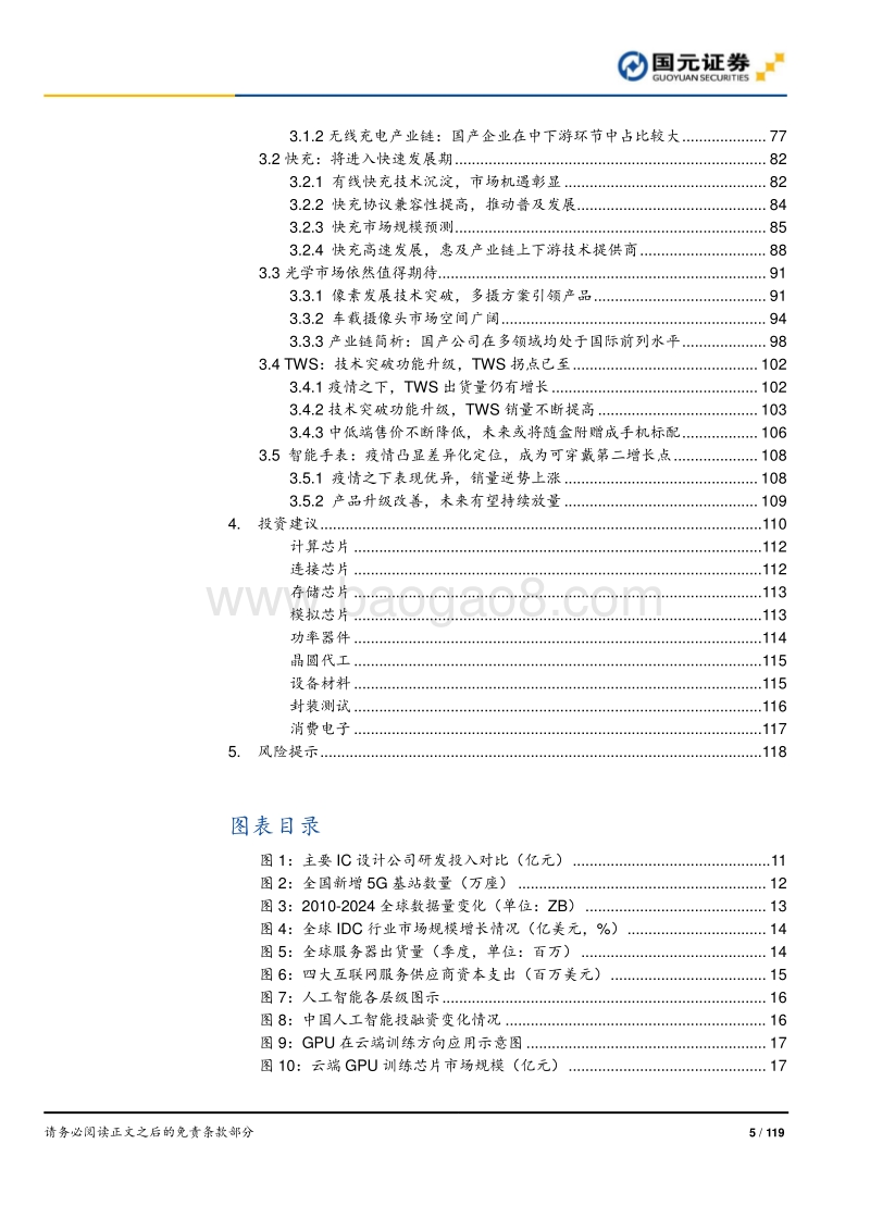2021年电子行业策略报告：电子产业创新与格局重构.pdf_第5页