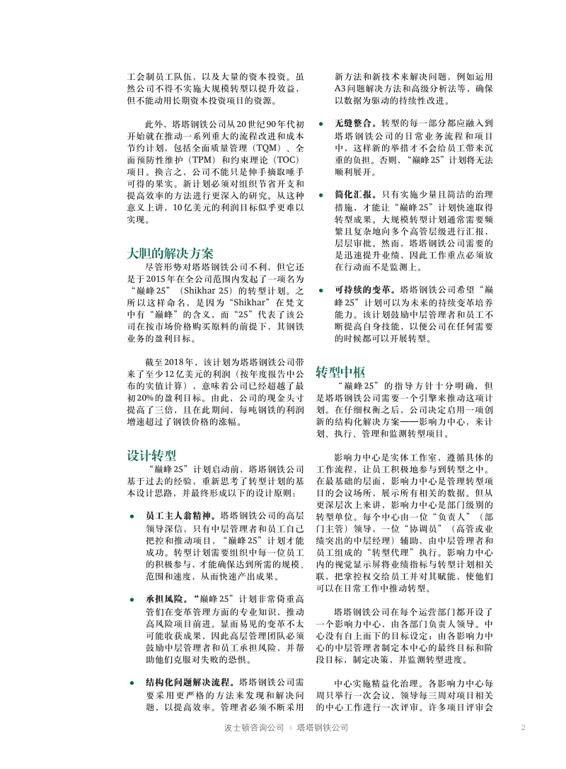 塔塔钢铁公司，锻造可持续革新的未来.pdf_第2页