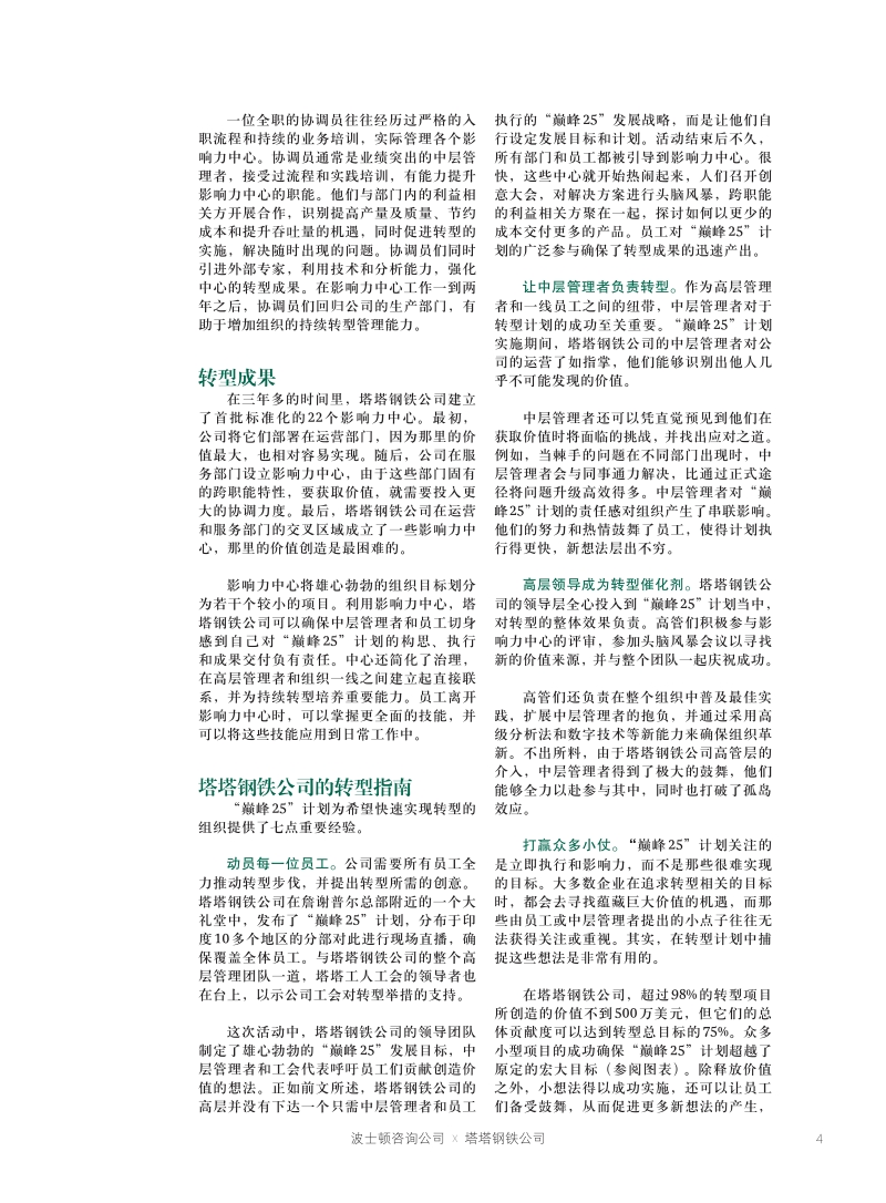 塔塔钢铁公司，锻造可持续革新的未来.pdf_第4页