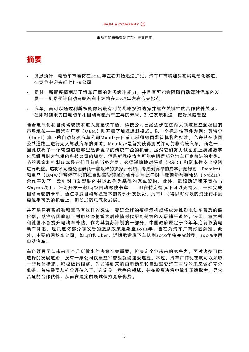 电动车和自动驾驶汽车：未来已来.pdf_第3页