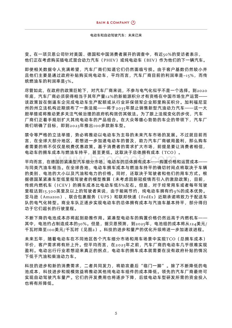 电动车和自动驾驶汽车：未来已来.pdf_第5页