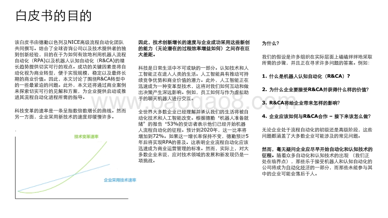 认知机器人智能技术优化企业运营管理：运营的未来：超越流程自动化.pdf_第2页
