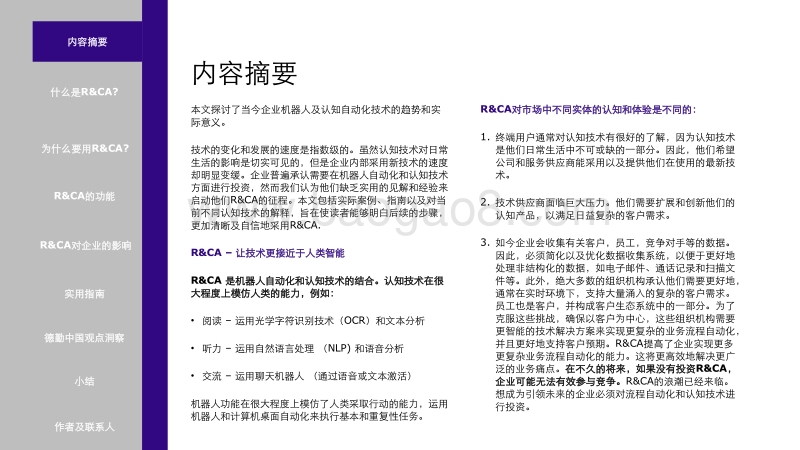 认知机器人智能技术优化企业运营管理：运营的未来：超越流程自动化.pdf_第3页