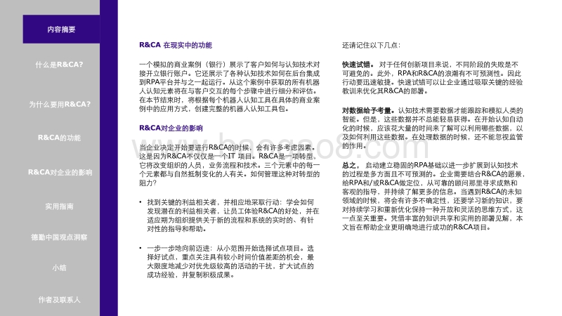 认知机器人智能技术优化企业运营管理：运营的未来：超越流程自动化.pdf_第4页