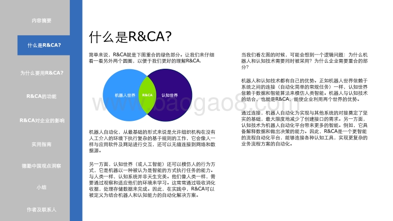认知机器人智能技术优化企业运营管理：运营的未来：超越流程自动化.pdf_第5页