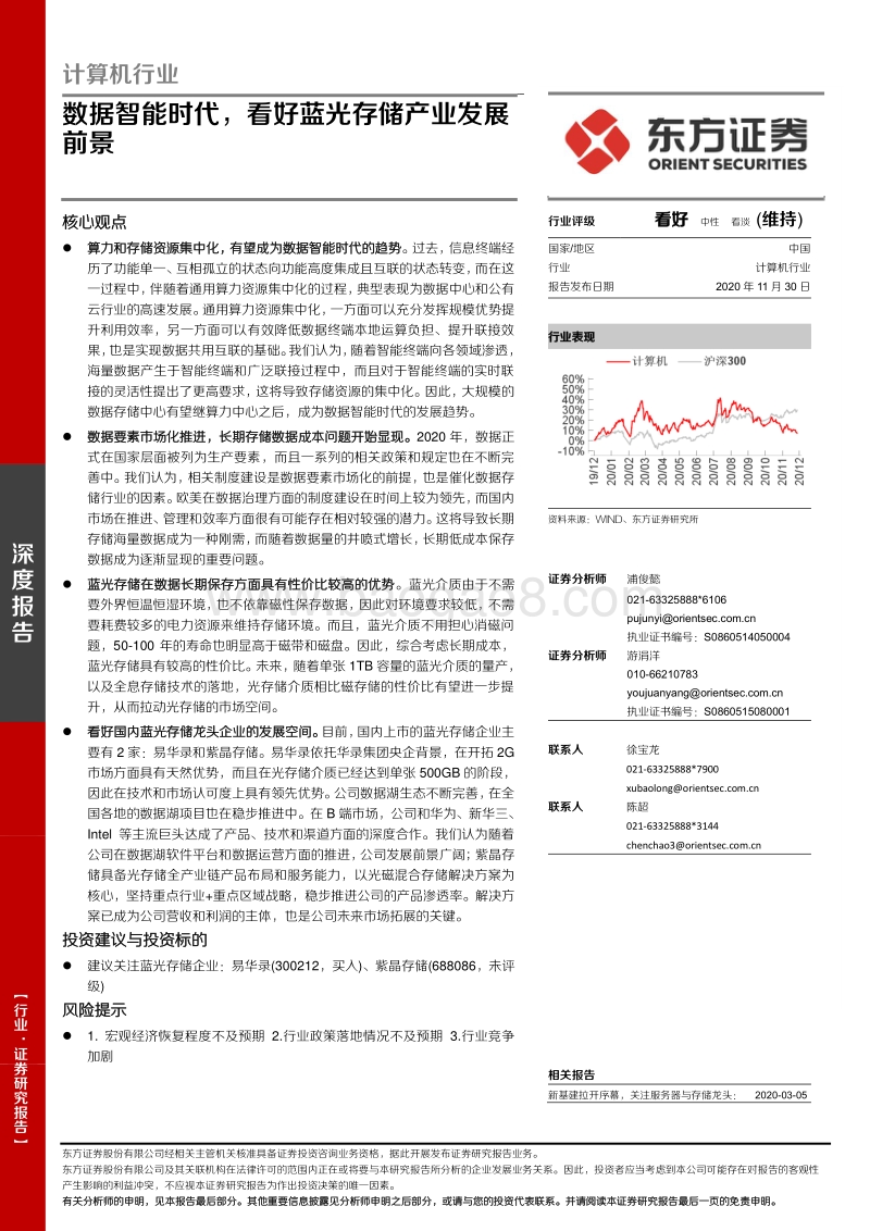 数据智能时代，看好蓝光存储产业发展前景.pdf_第1页