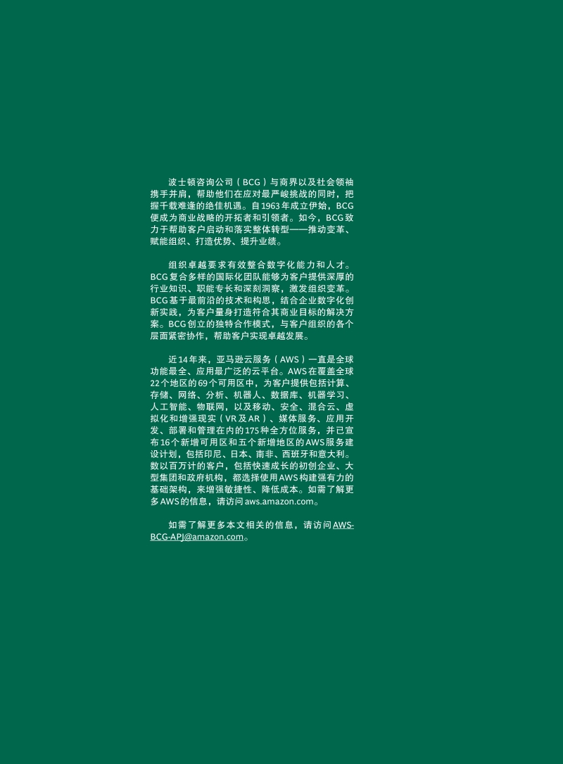 云服务助增长，亚太企业加速云部署.pdf_第2页