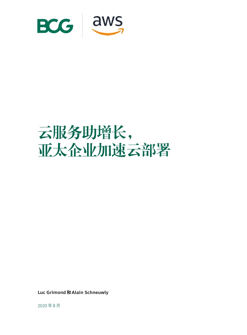云服务助增长，亚太企业加速云部署.pdf_第3页