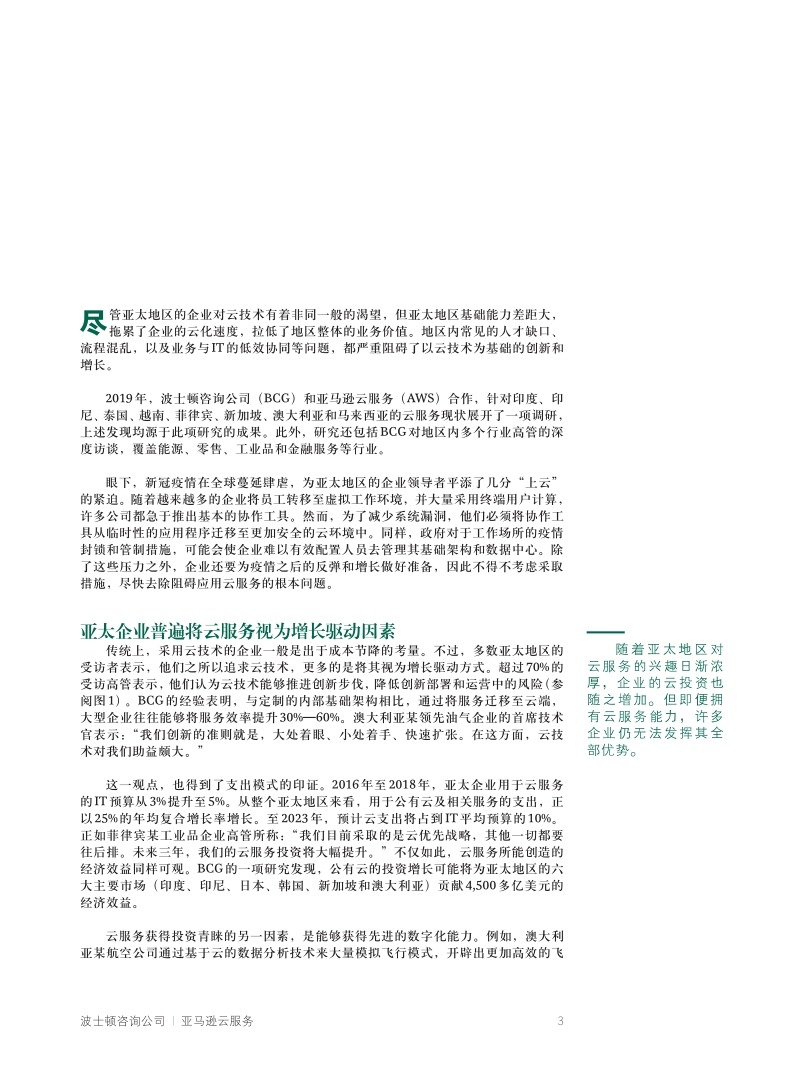 云服务助增长，亚太企业加速云部署.pdf_第5页