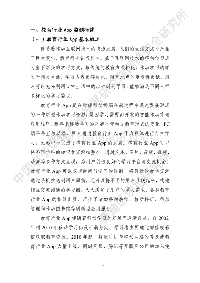 2020年第一季度教育行业App安全监测报告.pdf_第5页