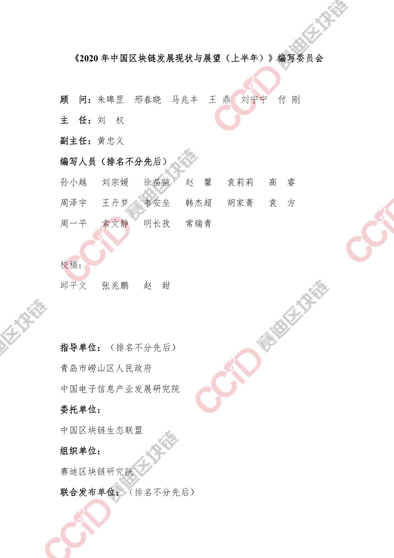 2020年上半年中国区块链发展现状与展望.pdf_第3页
