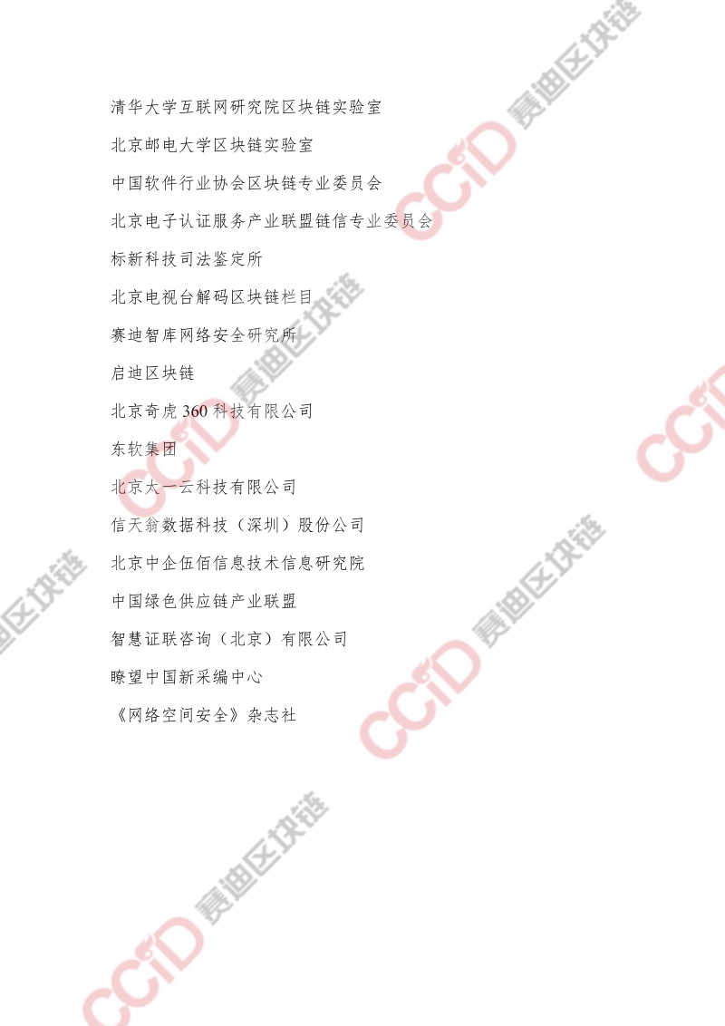 2020年上半年中国区块链发展现状与展望.pdf_第4页