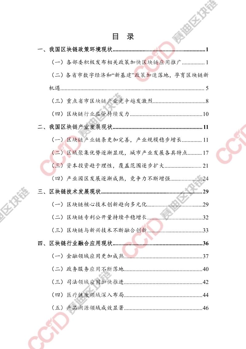 2020年上半年中国区块链发展现状与展望.pdf_第5页