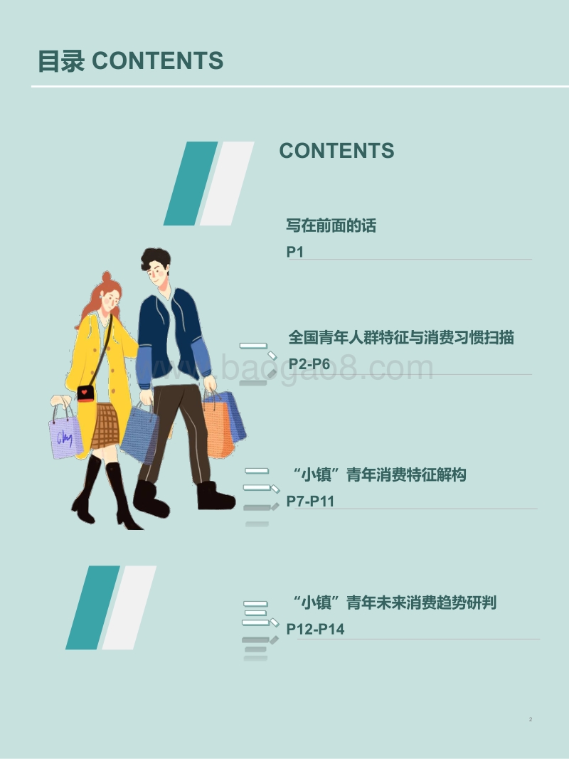 2020“小镇”青年消费特征解构白皮书.pdf_第2页