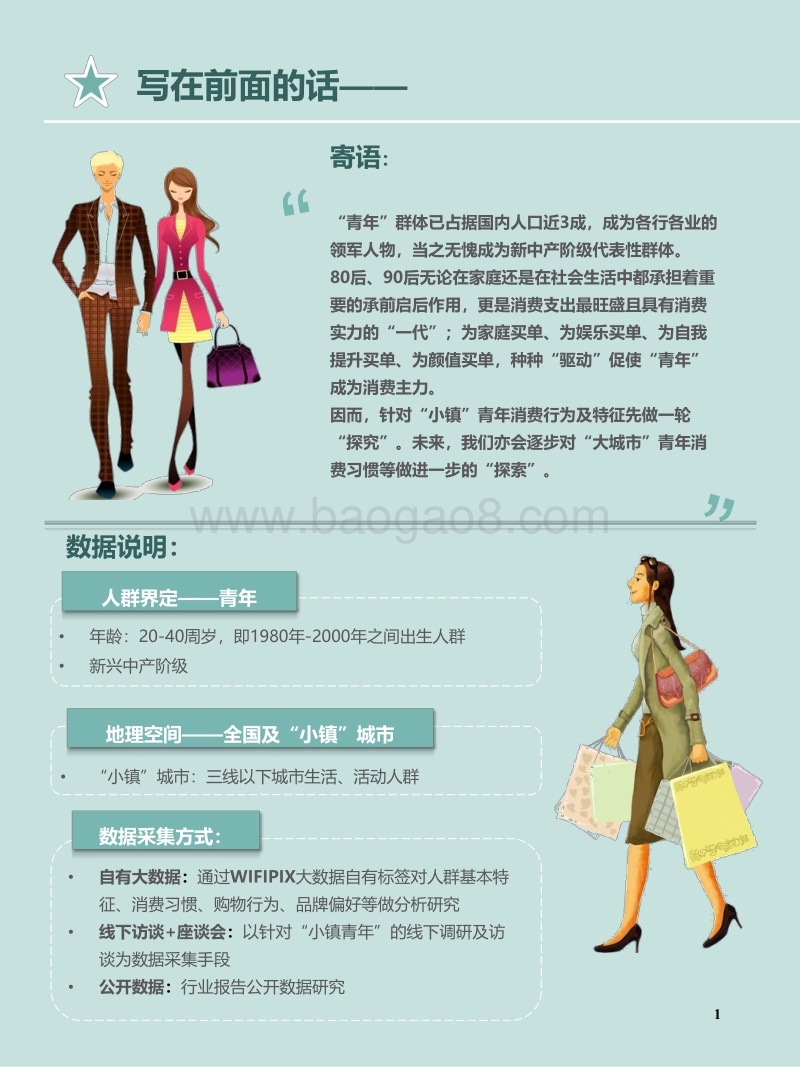 2020“小镇”青年消费特征解构白皮书.pdf_第3页
