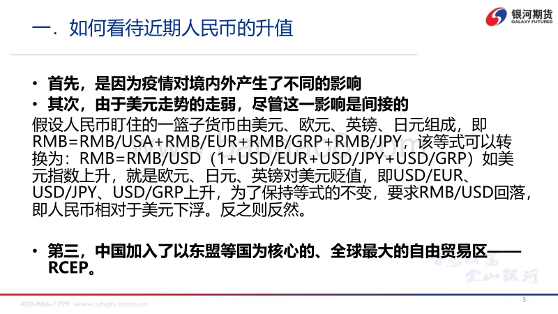 2021年人民币汇率展望：山雨欲来风满楼：（汇率篇）.pdf_第4页
